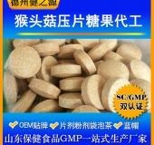 猴頭菇蛋白質(zhì)固體飲料代加工/粉劑、顆粒劑委托加工/保健食品OEM