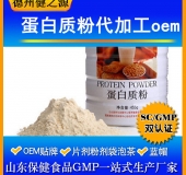 蛋白質(zhì)固體飲料代加工/粉劑、顆粒劑委托加工/保健食品OEM