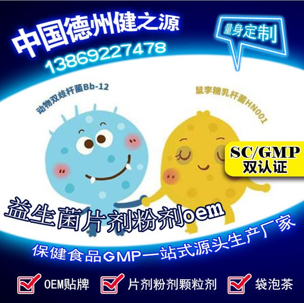 益生菌幫您實(shí)現(xiàn)健康夢(mèng)想，德州健之源