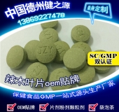 辣木葉片貼牌OEM壓片糖果代加工健之源來料、全包一站式服務(wù)