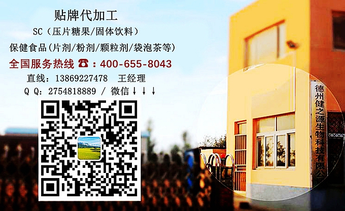 公司主要業(yè)務(wù)包括壓片糖果類貼牌代加工，產(chǎn)品有：槐米白芷壓片糖果、牡蠣蛋白肽壓片糖果、白蕓豆酵母壓片糖果、、膠原蛋白壓片糖果、多肽地龍蛋白壓片糖果、殼聚糖壓片糖果、瑪咖壓片糖果、黃精牡蠣壓片糖果、辣木葉壓片糖果、雨生紅球藻壓片糖果、蝦青素壓片糖果、鹽藻壓片糖果、黑枸杞壓片糖果、人參蛹蟲草壓片糖果、葡萄籽壓片糖果、植物甾醇?jí)浩枪⒓{豆壓片糖果、姜粉復(fù)合物壓片糖果、海參壓片糖果等新資源食品、藥食同源目錄中產(chǎn)品壓制成的產(chǎn)品。