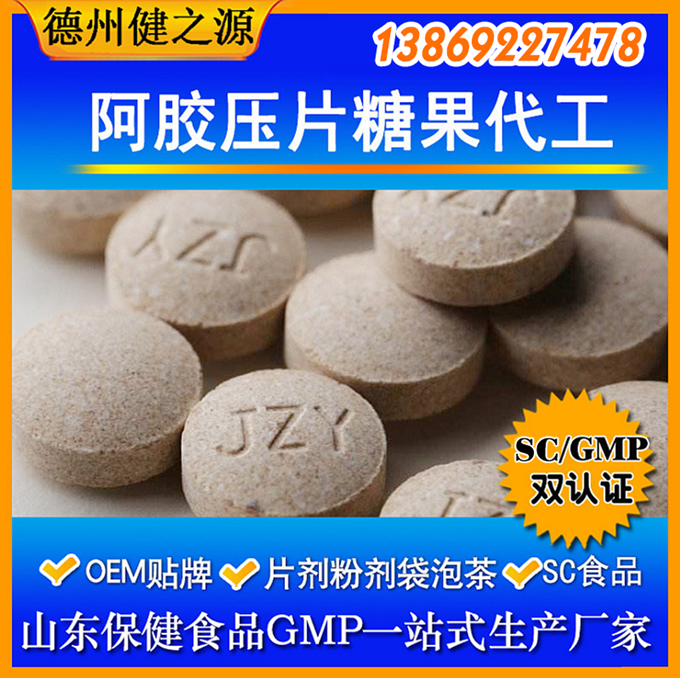 壓片糖果起訂量：30萬片。片劑規(guī)格：0.25g—1g之間都可以?，F(xiàn)有片劑模具：圓形、橄欖形、動(dòng)物形狀。