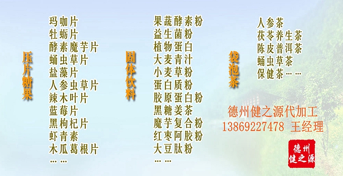 德州健之源為您提供：代注冊商標(biāo)、原料、配方研發(fā)、包裝設(shè)計(jì)、包材印刷等一站式無憂服務(wù)。短時(shí)間內(nèi)讓您輕松擁有自己的熱銷產(chǎn)品。