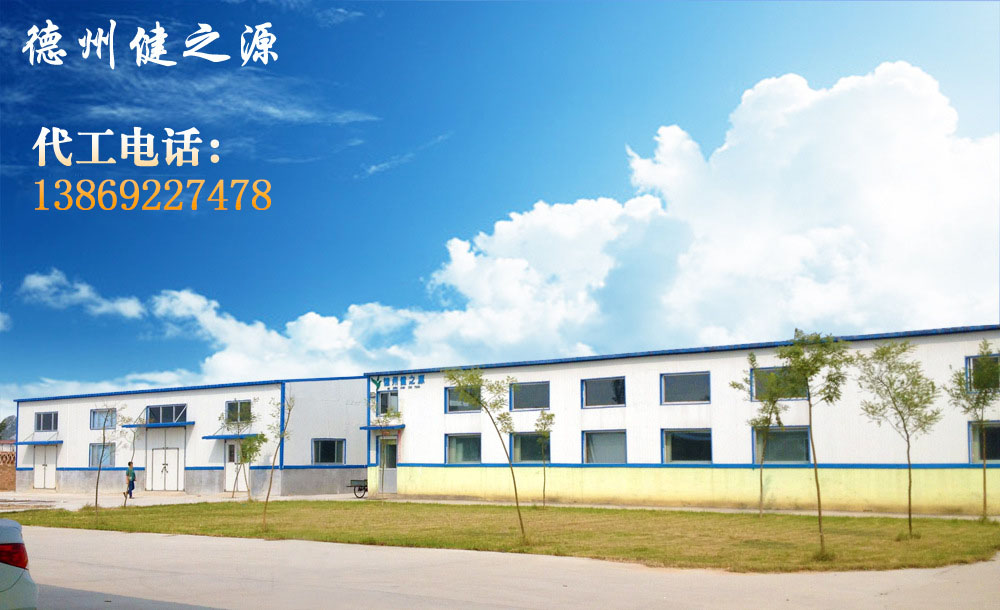 德州健之源的成熟見證著大健康事業(yè)的成就，我們公司的生產(chǎn)能力從每天幾萬片到了現(xiàn)在的5噸，固體飲料、袋泡茶的生產(chǎn)能力到了20萬袋/天。產(chǎn)品囊括男性保健、女性減肥、美容、中老年健康養(yǎng)生、降三高、排毒、調(diào)理胃腸道等保健功能。