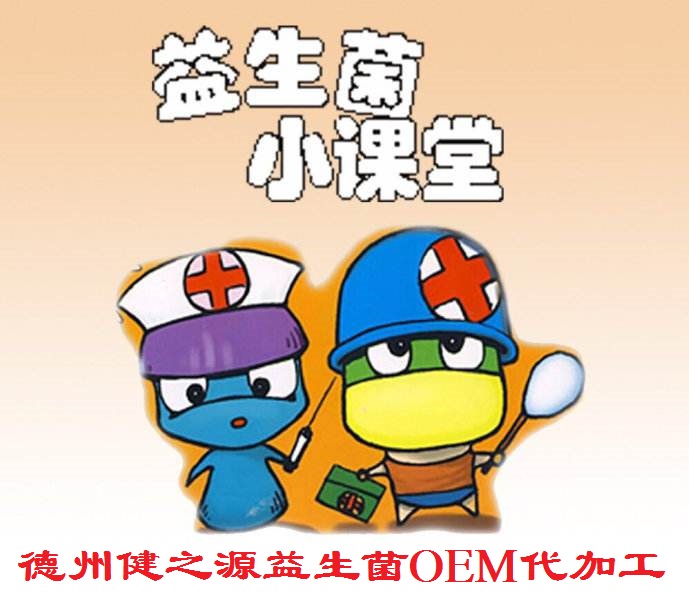 益生菌，忠于職守的人體解放軍