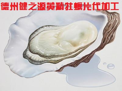 男人的加油站，神賜魔食牡蠣片